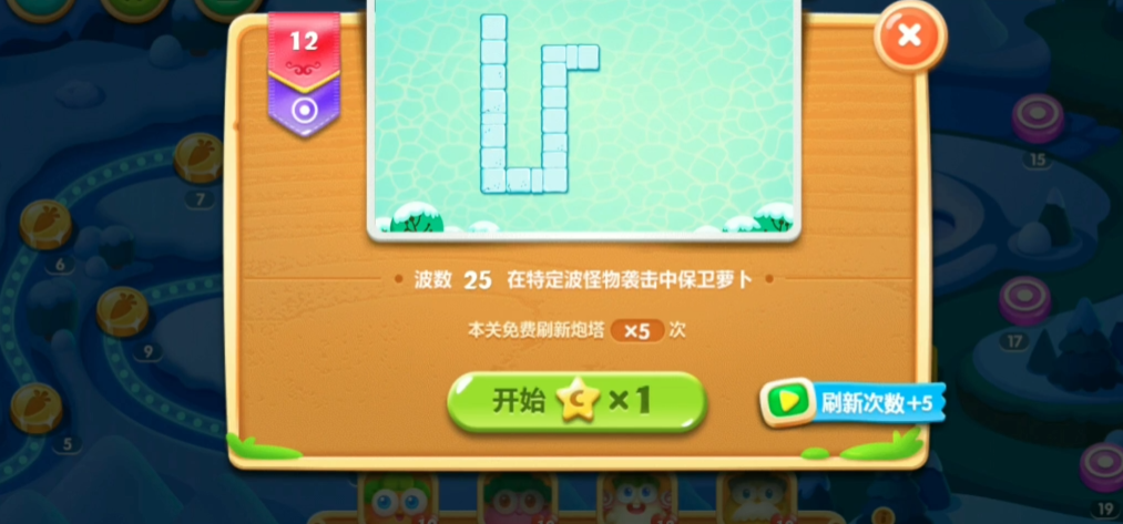 保卫萝卜2第十二关怎么过