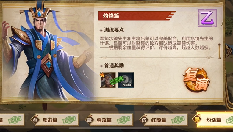 少年三国志灼烧篇如何过