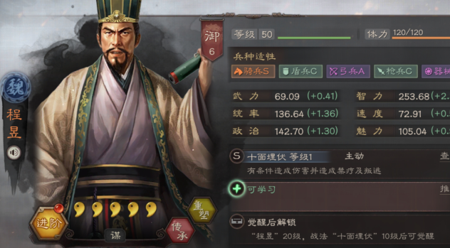 三国志战略版s2程煜夺魄如何
