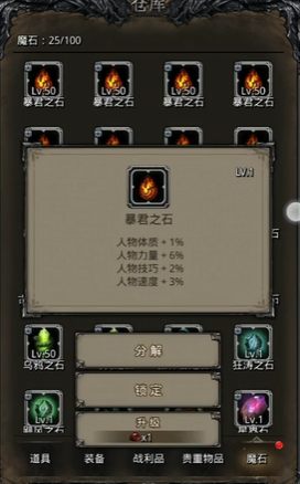 地下城堡2暴君之石如何获得