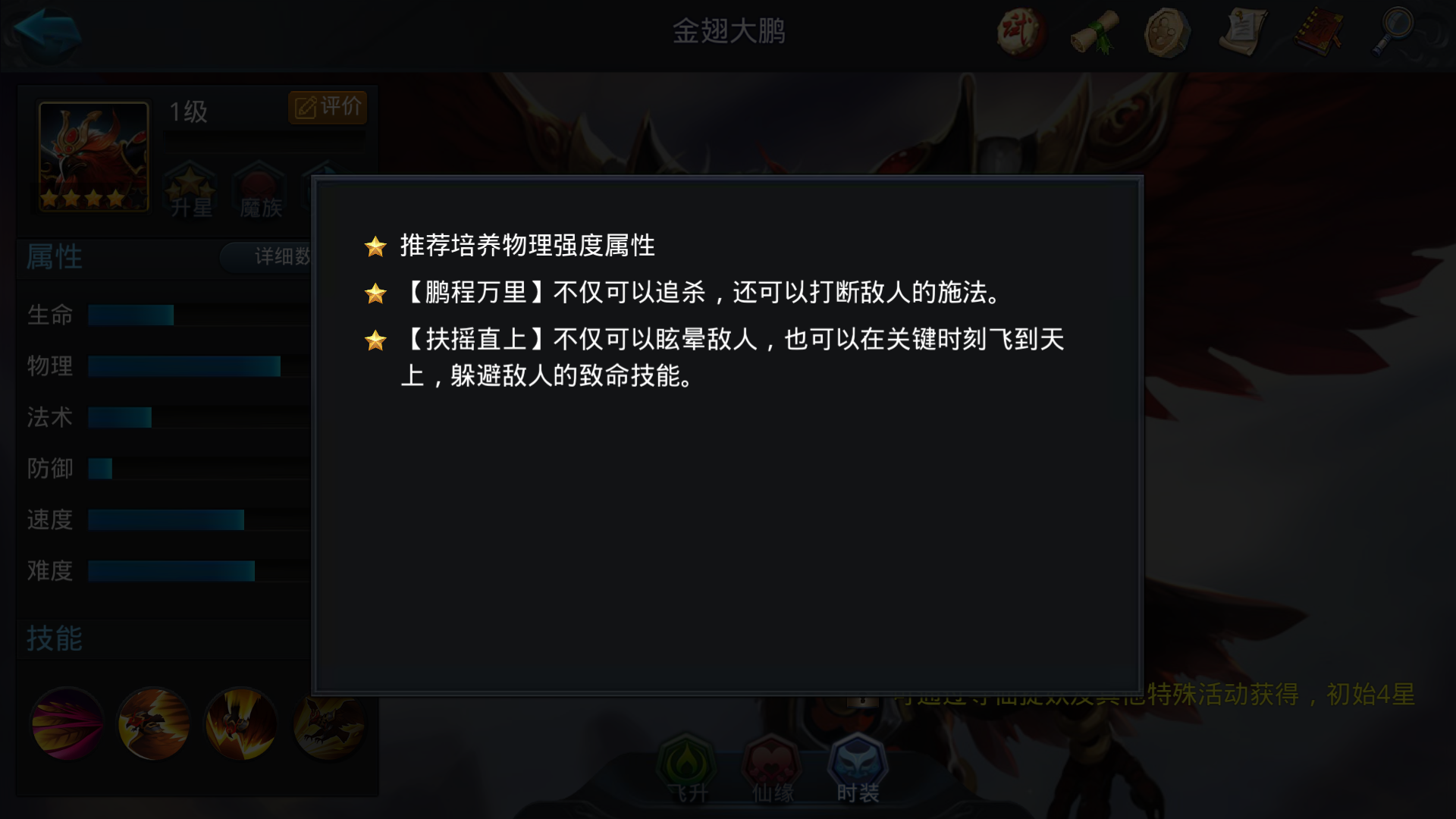 乱斗西游金翅大鹏怎么玩