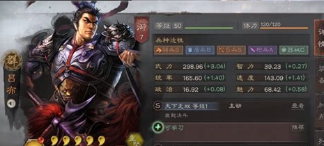 三国志战略版s2吕布如何先攻