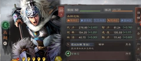 三国志战略版s2马超如何开荒