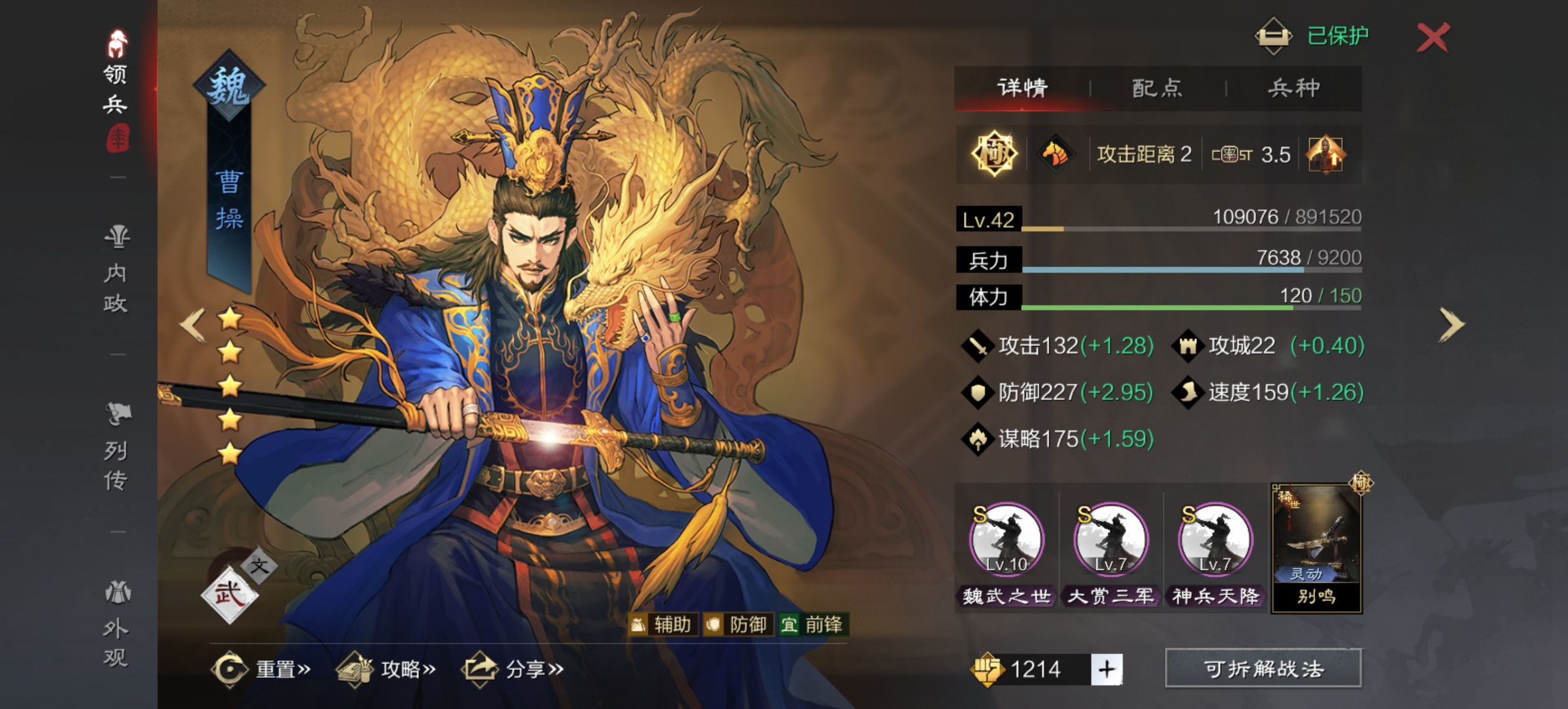 率土之滨马云禄配什么技能