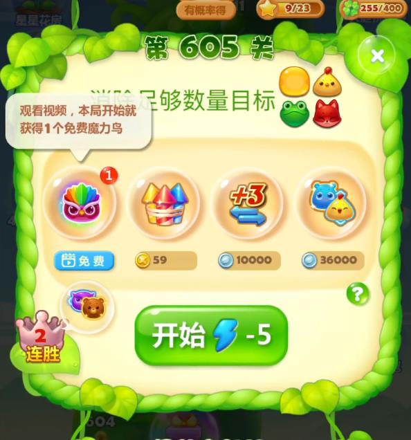 开心消消乐605隐藏关怎么过