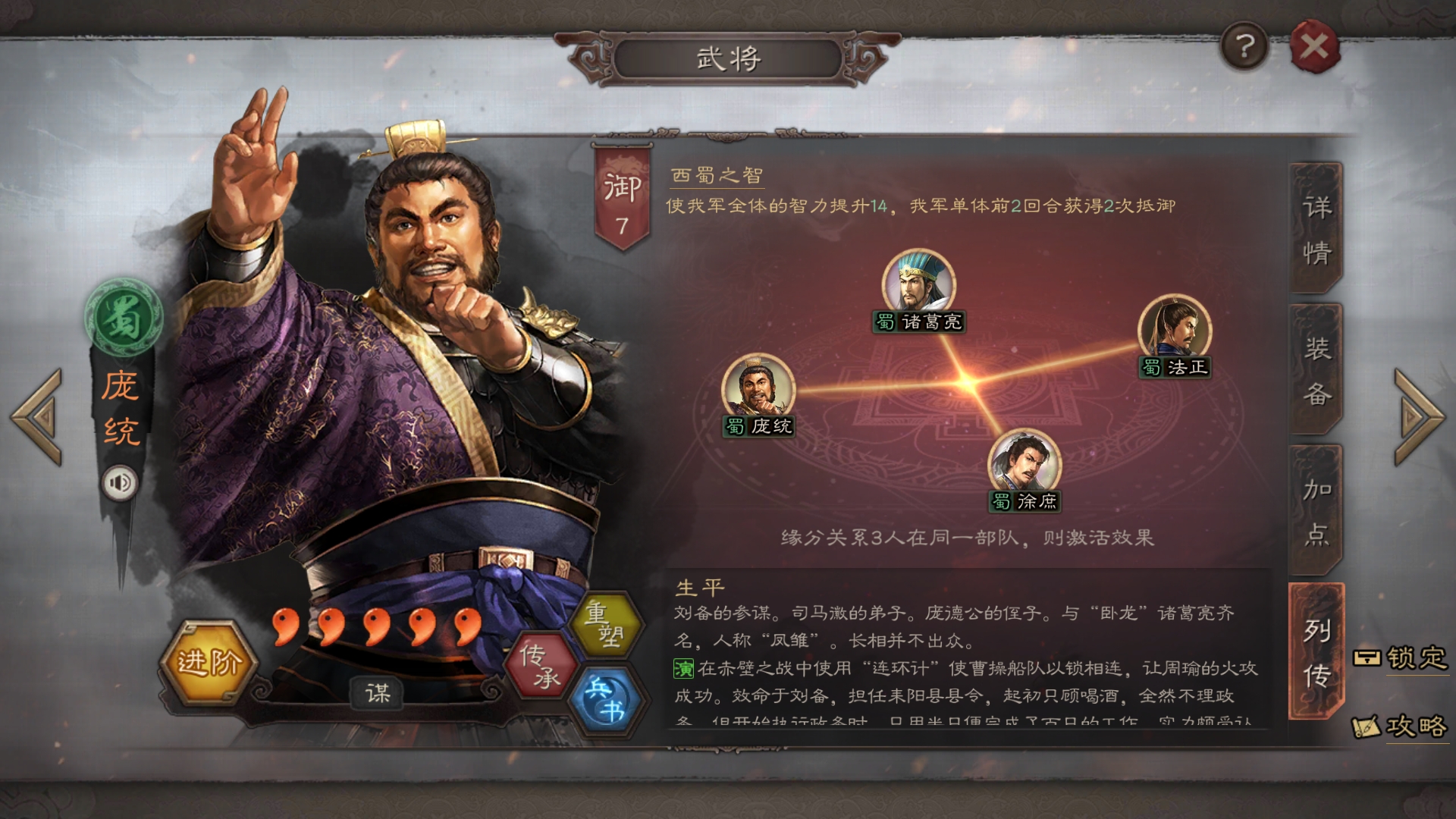 三国志战略版西蜀之智克什么队