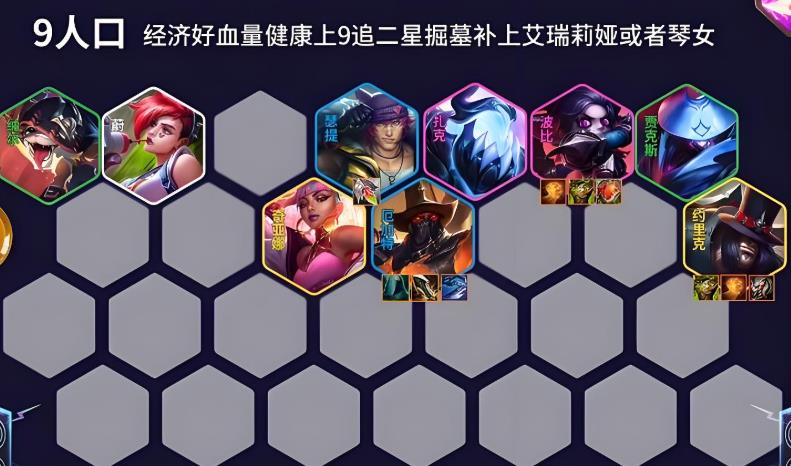 云顶之弈怎么上九人口