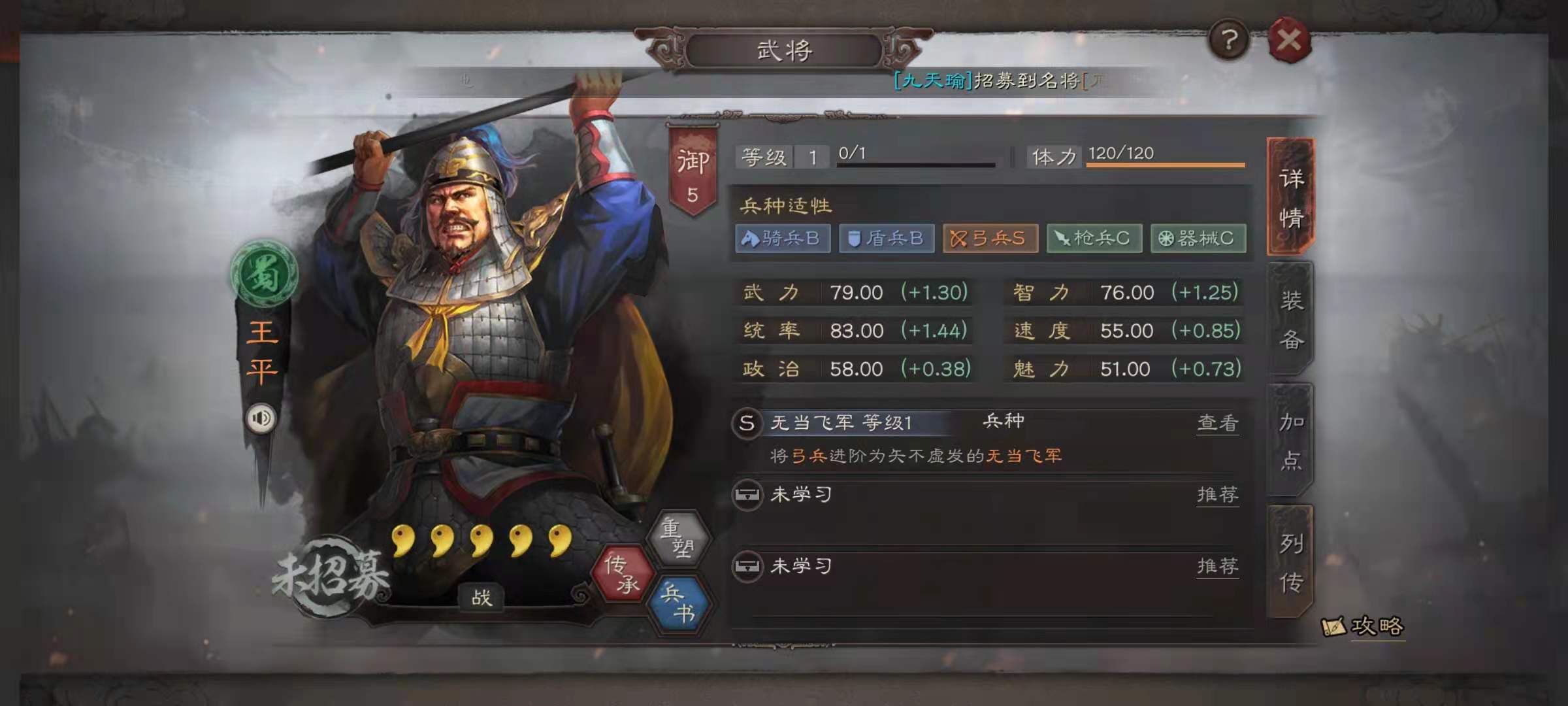 三国志战略版王平带什么兵书