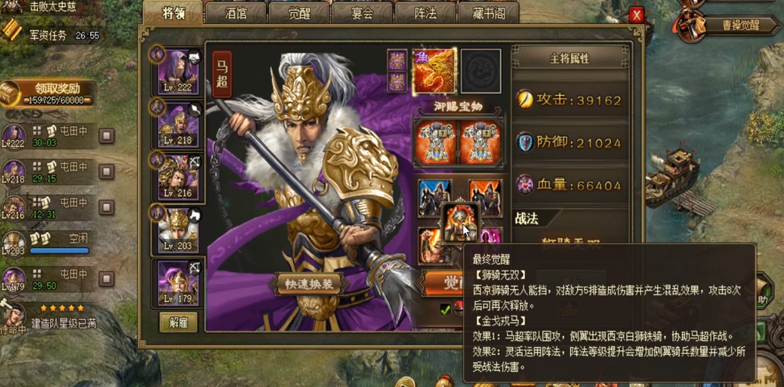 攻城掠地庞统96级怎么过
