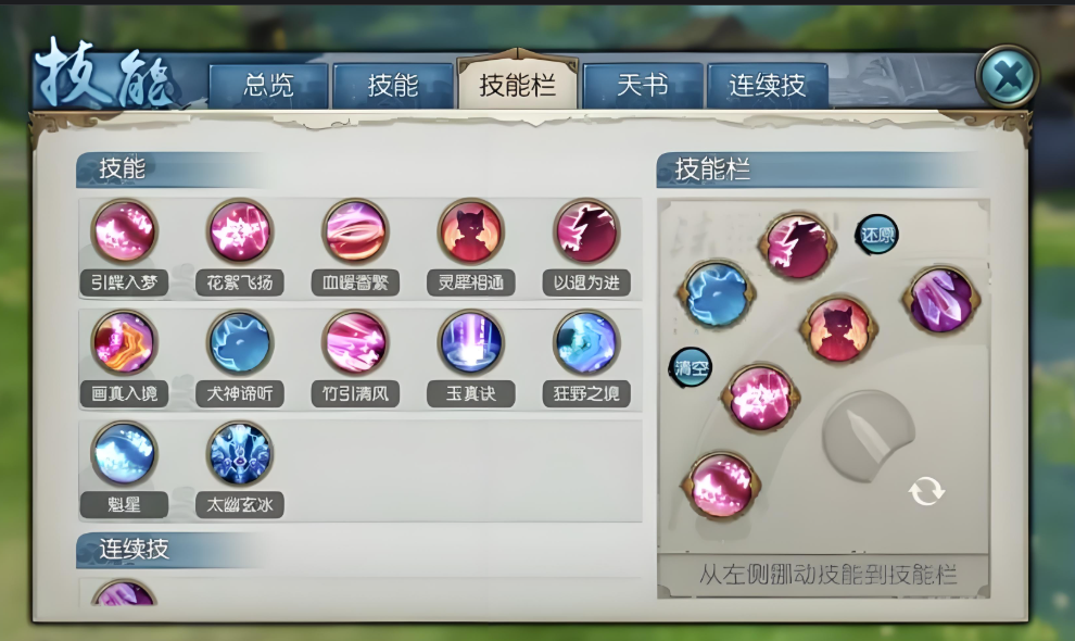 诛仙手游里灵契用什么技能 诛仙手游里灵契用什么技能