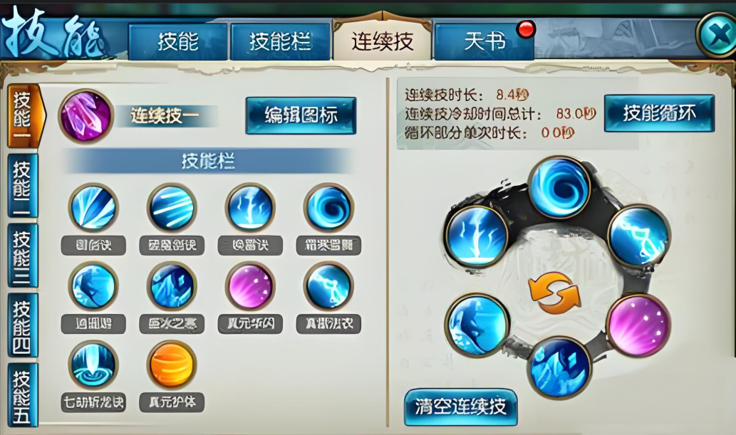 诛仙手游里灵契用什么技能 诛仙手游里灵契用什么技能