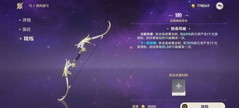原神4星武器怎么精炼 原神4星武器怎么精炼