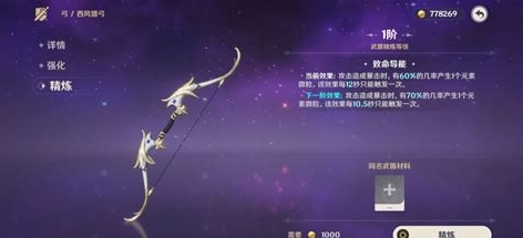 原神4星武器怎么精炼