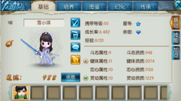诛仙手游宠物什么是主动技能书