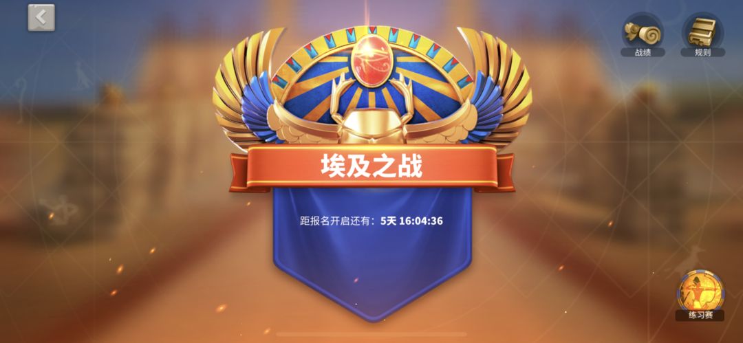 万国觉醒埃及低战如何刷分