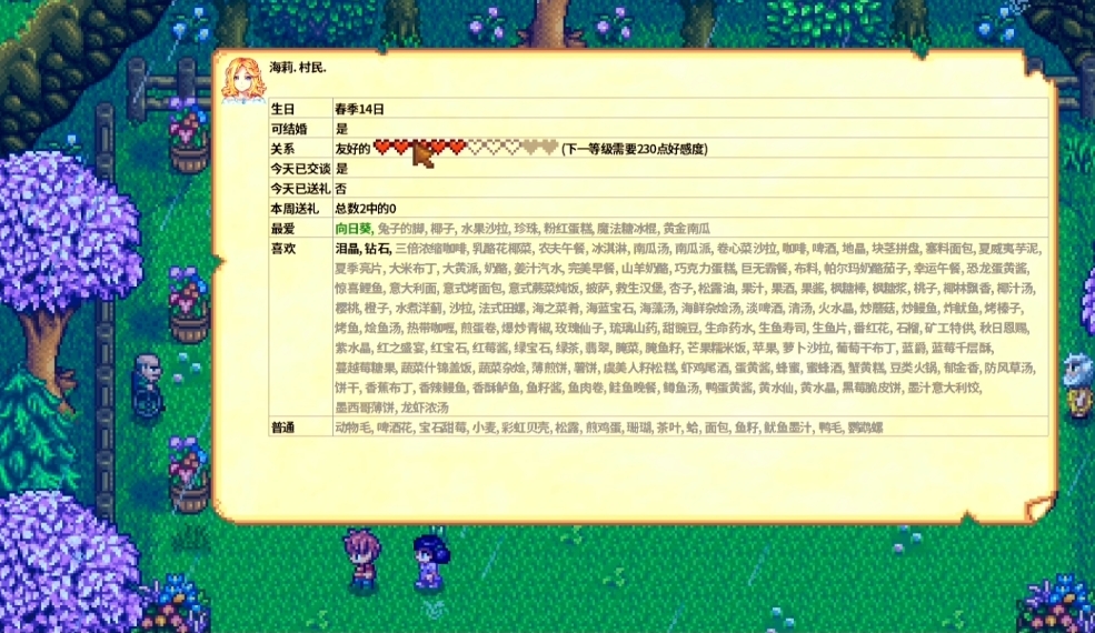 星露谷物语人物攻略顺序是什么