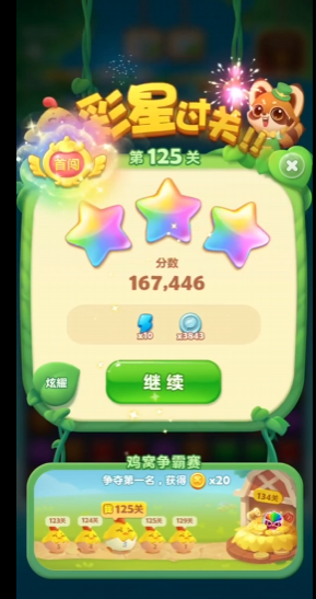 开心消消乐125关怎么过关