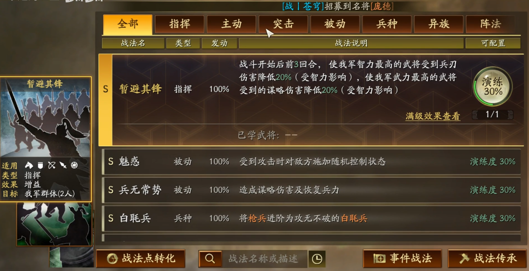 三国志战略版s战法如何获得