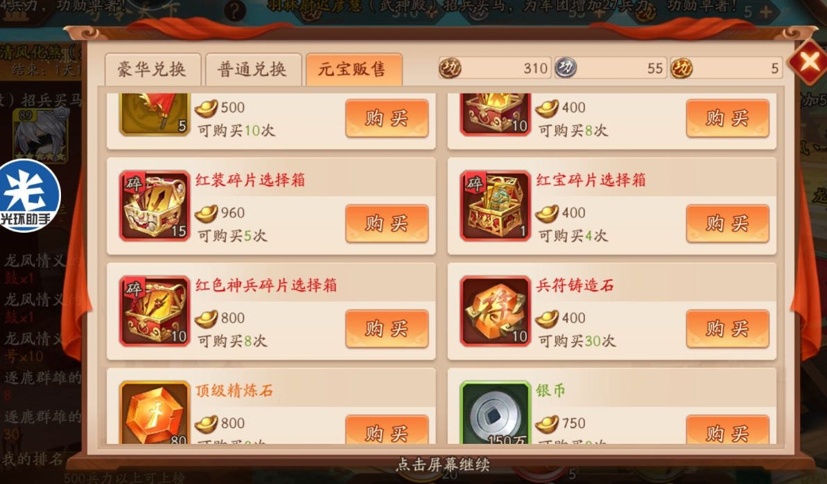 少年三国志2战法如何获取