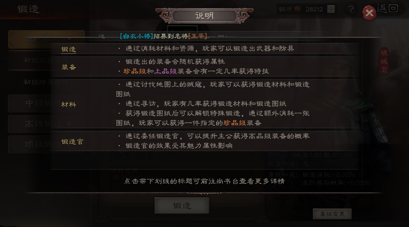三国志战略版民心如何获取