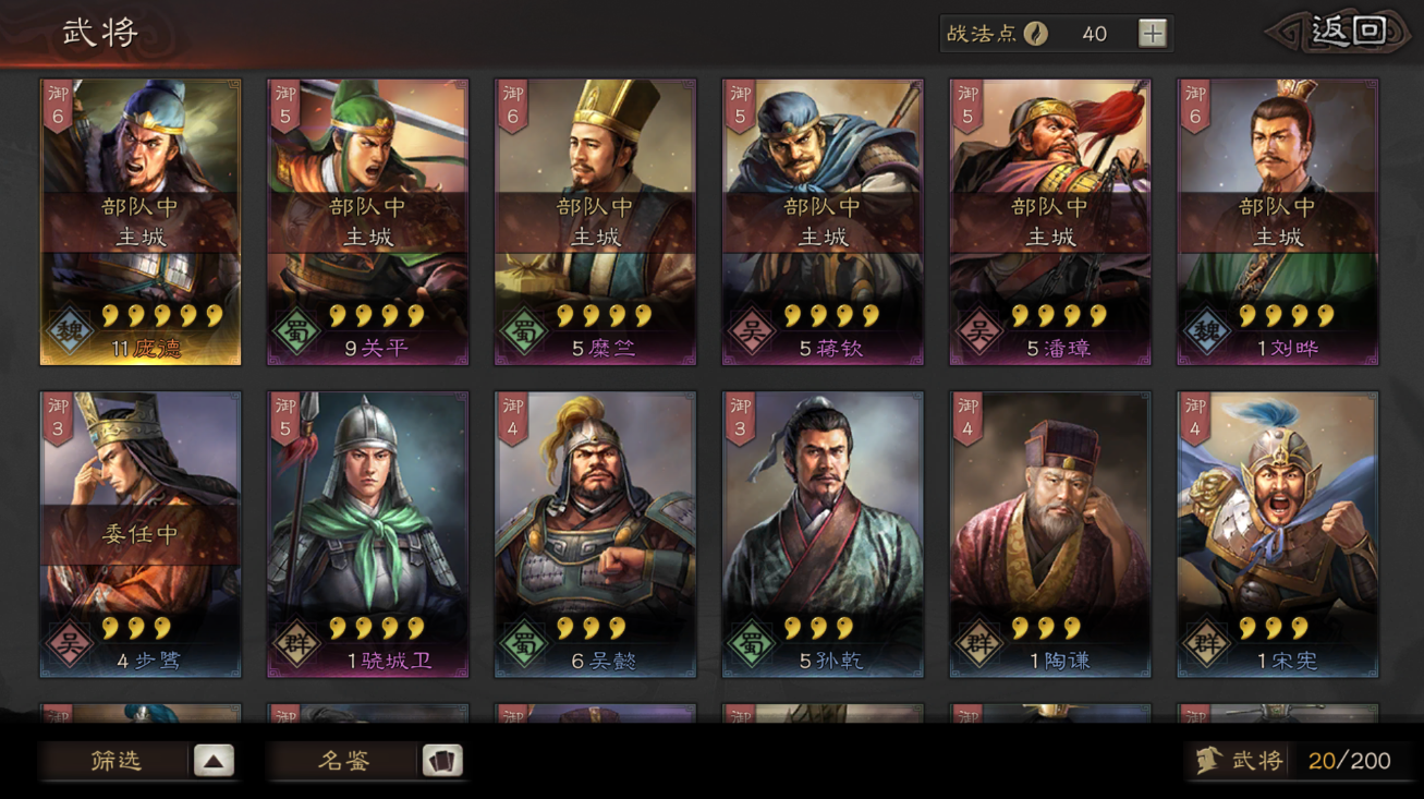 三国志战略版民心如何获取