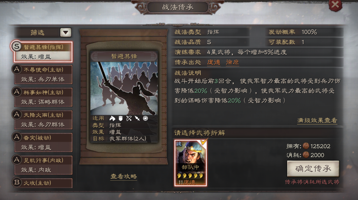 三国志战略版s6散记如何使用