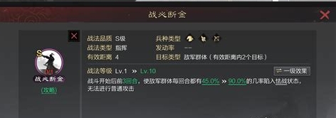 率土之滨必拆五星战法怎么升级