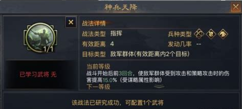 率土之滨必拆五星战法怎么升级 率土之滨必拆五星战法怎么升级
