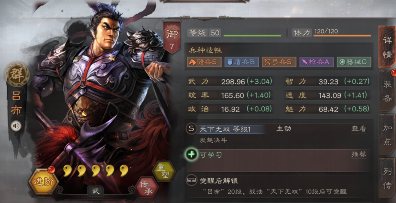 三国志战略版吕布无双特技如何