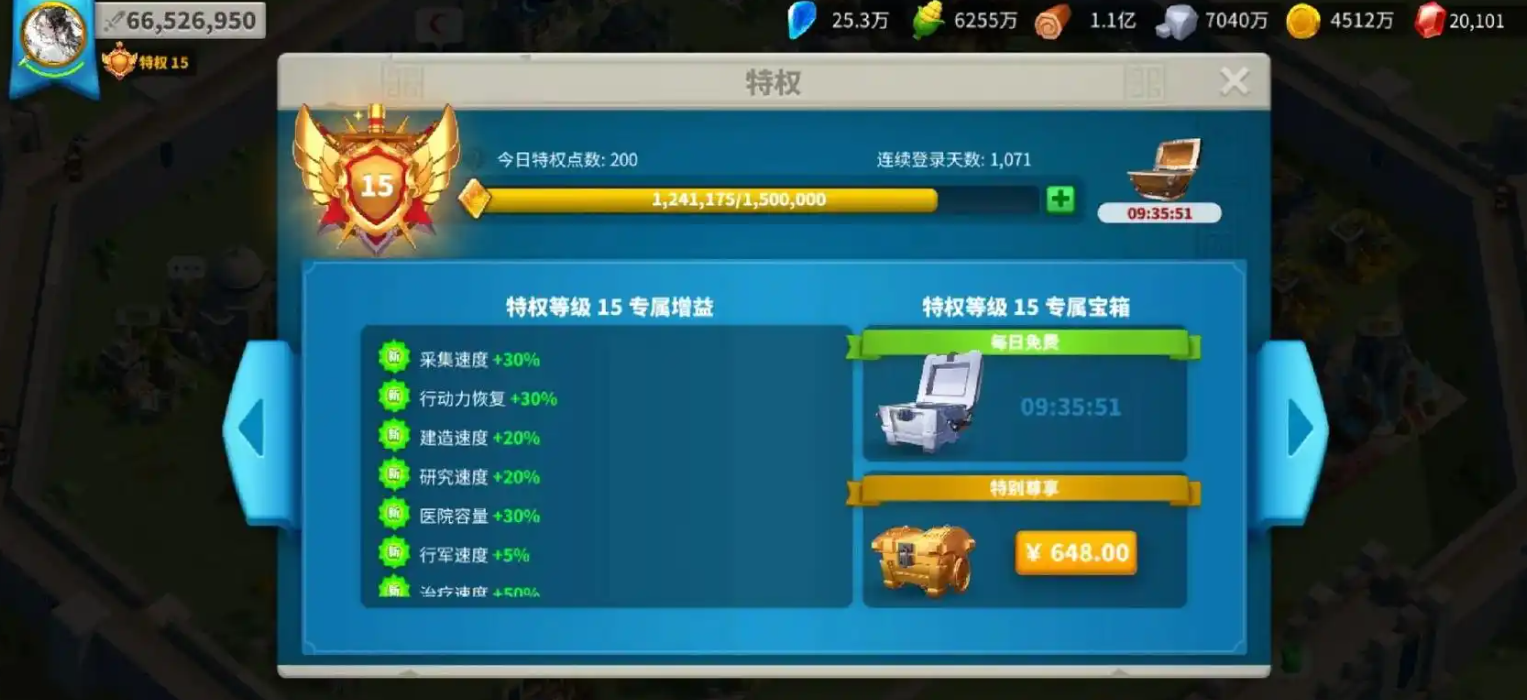 万国觉醒如何获取特权点数