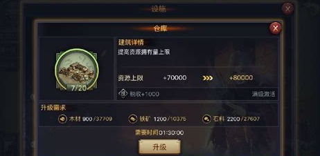 率土之滨的建造值怎么增加