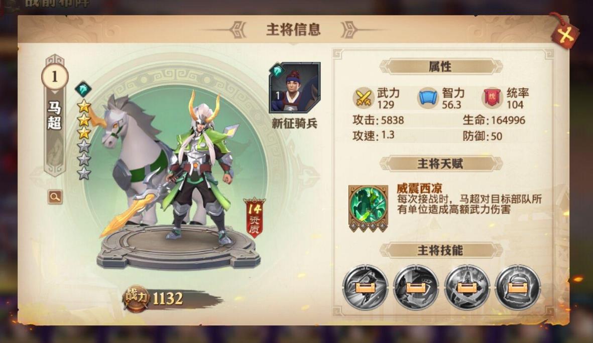 少年三国志零马超如何获得