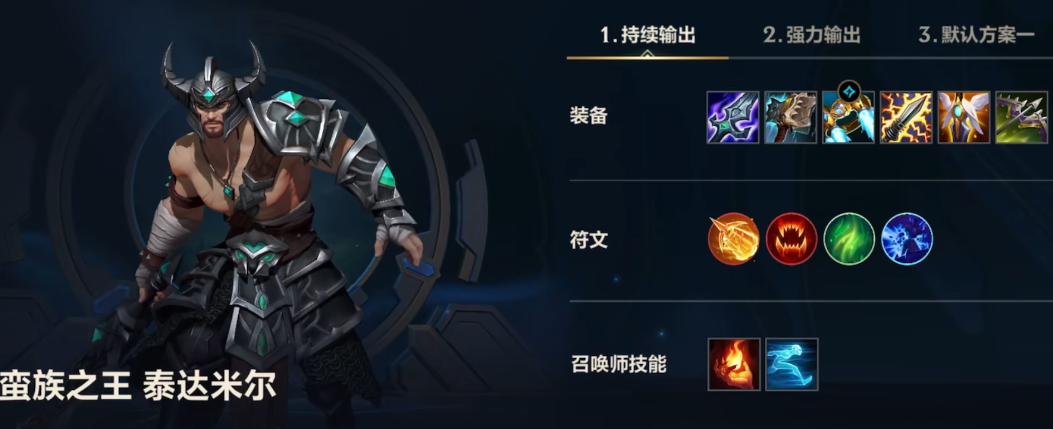 英雄联盟手游蛮王适合打什么路 英雄联盟手游蛮王适合打什么路