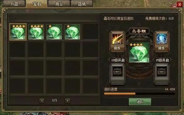 攻城掠地技能宝石是什么