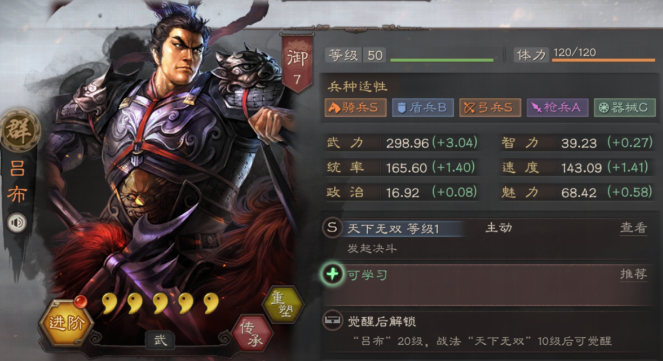 三国志战略版s1吕布怎么玩