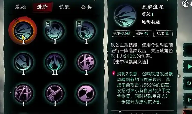 影之刃3羁绊和心法怎么升级