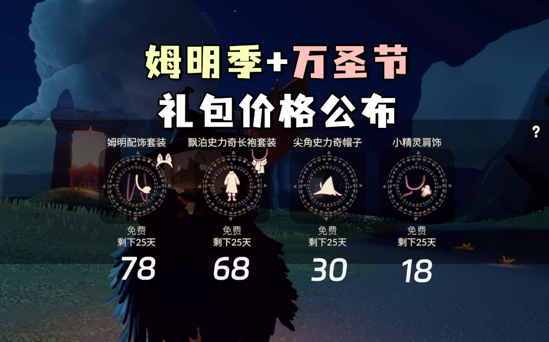 光遇蝙蝠斗体验魔法怎么获得 光遇蝙蝠斗体验魔法怎么获得