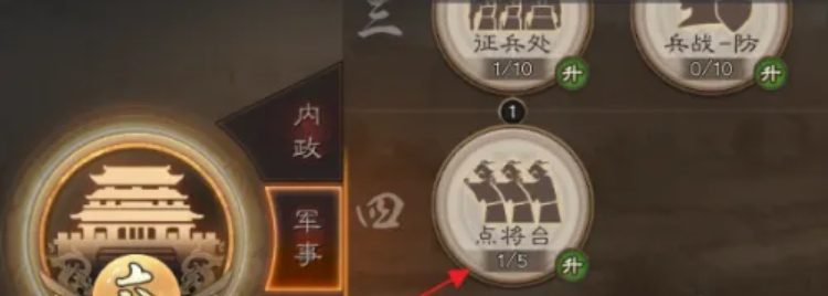 三国志战略版点将台什么用