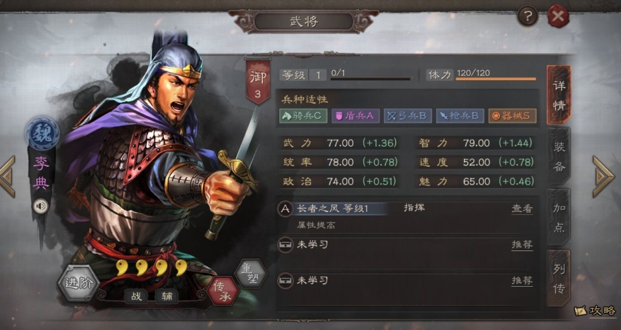 三国志战略版李典有什么用