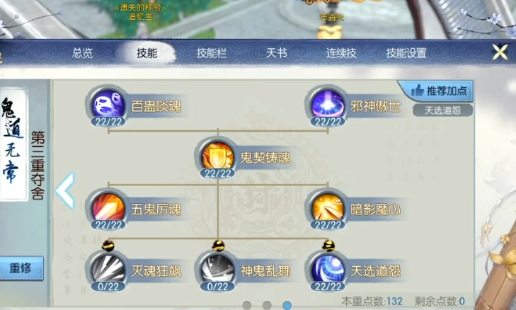 诛仙手游未飞鬼道怎么加点