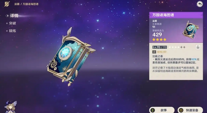 原神4星法器怎么获得