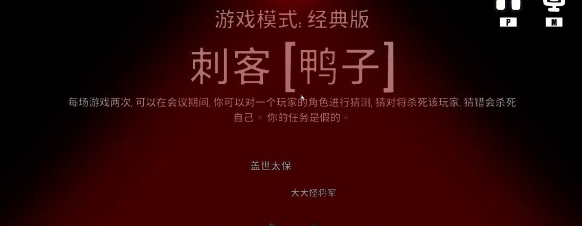 鹅鸭杀刺客的任务是什么