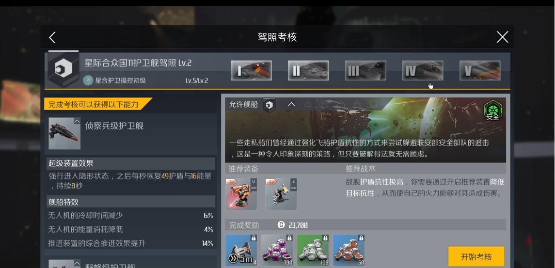 第二银河战巡t2驾照怎么玩