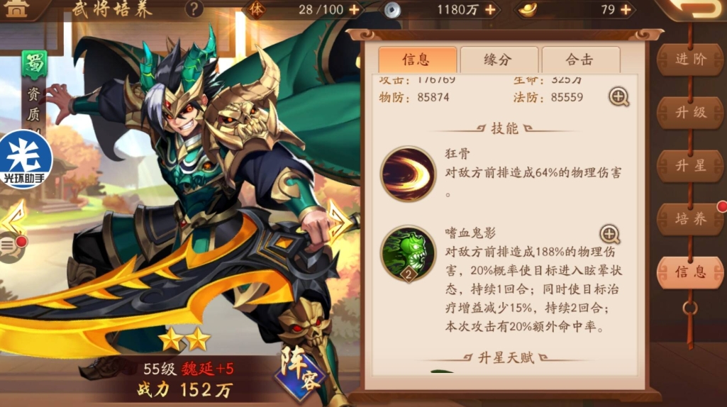 少年三国志群雄张角技能