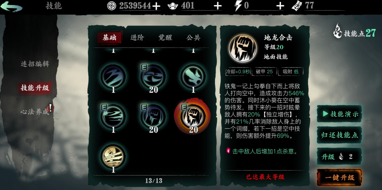 影之刃3断罪如何让自己少挨打 影之刃3断罪如何让自己少挨打