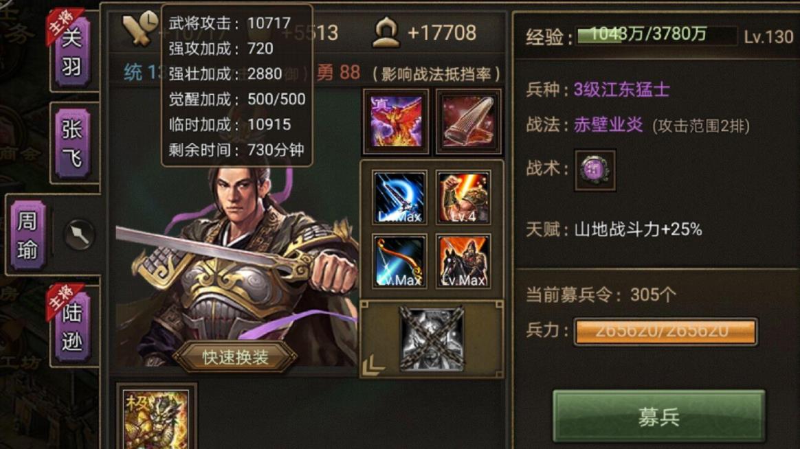 攻城掠地周瑜觉醒需要什么条件