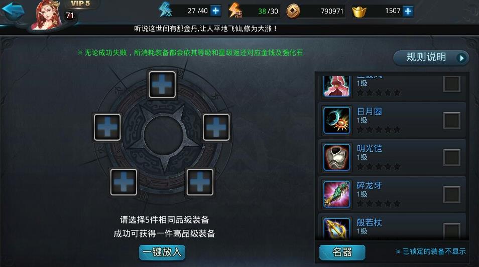 乱斗西游出什么装备最好