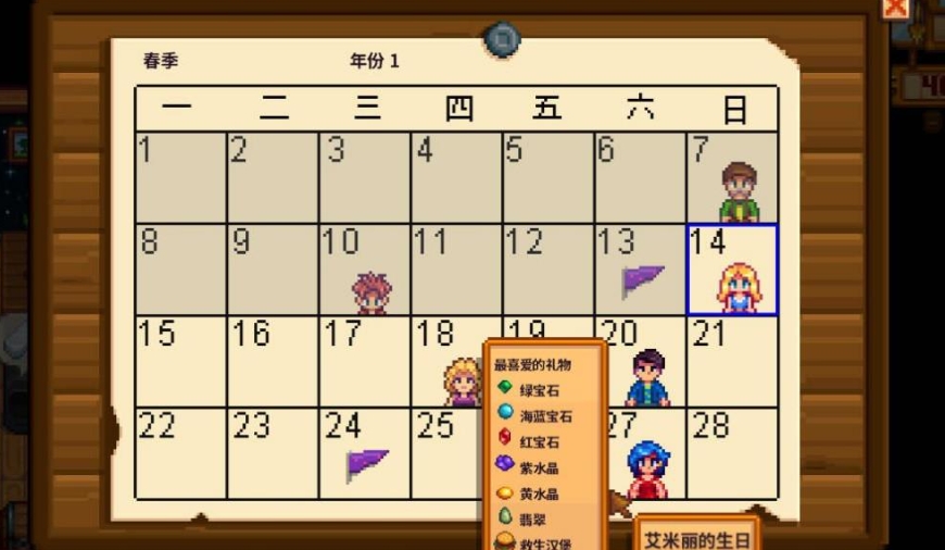 星露谷物语送礼有什么好处