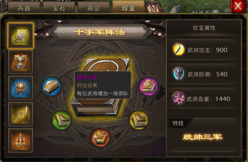 攻城掠地十字军怎么得