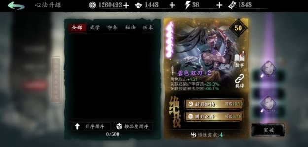 影之刃3羁绊心法如何开启